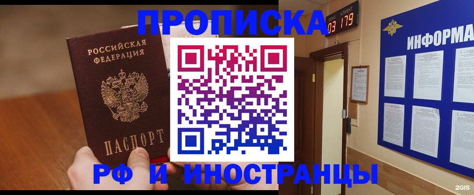 прописка в Таганроге